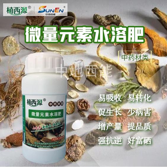 微量元素水溶肥，富硒微量元素水溶肥-中藥材類(lèi)